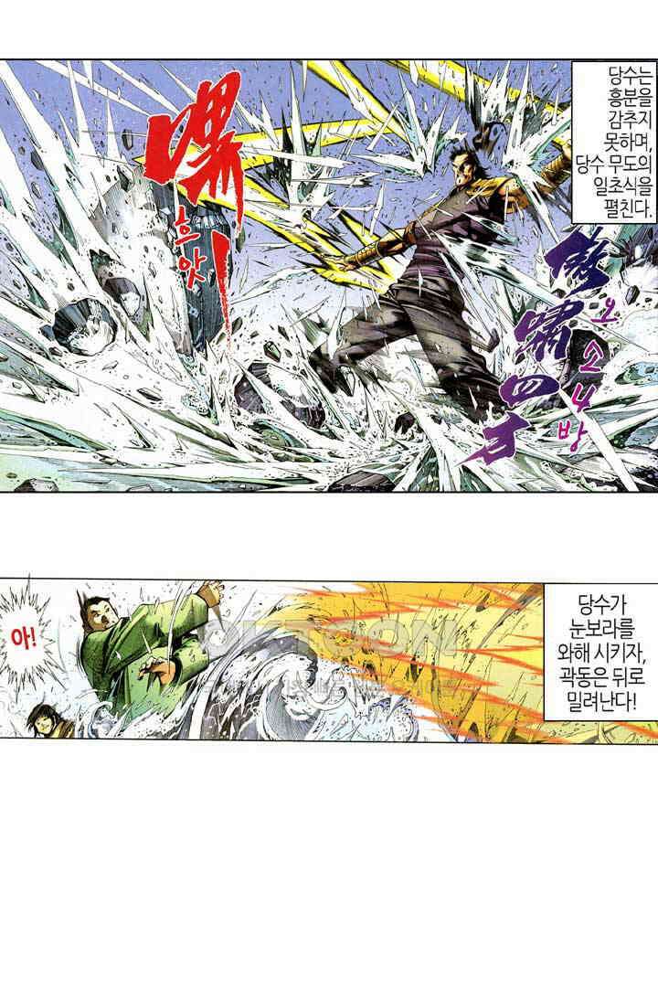 풍운 361화 무구역결 7