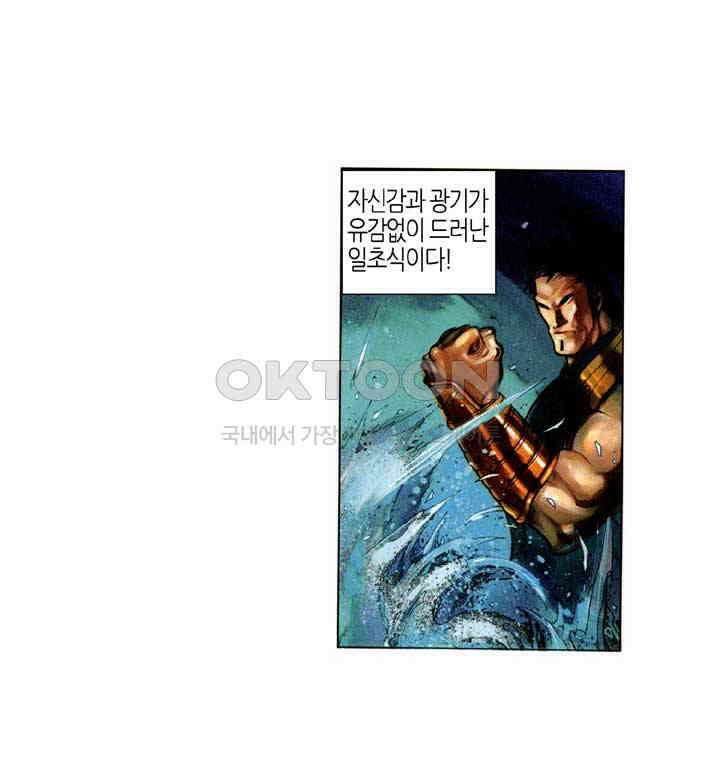 풍운 361화 무구역결 8