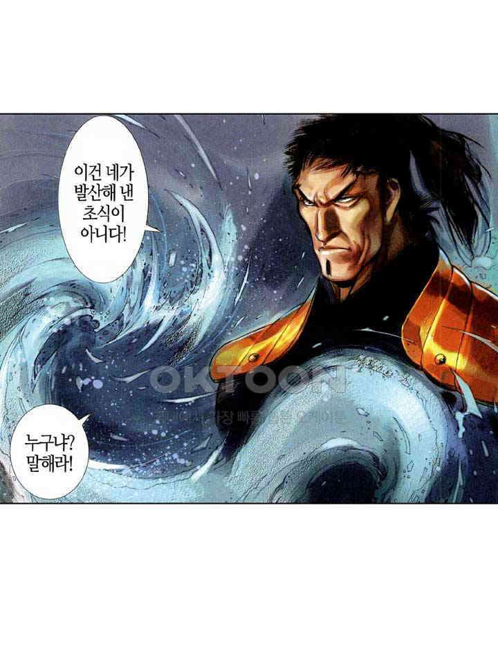 풍운 361화 무구역결 9