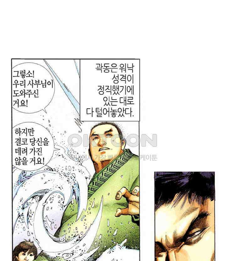 풍운 361화 무구역결 10