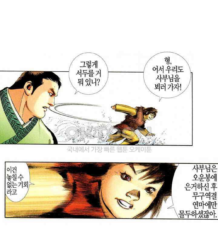 풍운 361화 무구역결 22