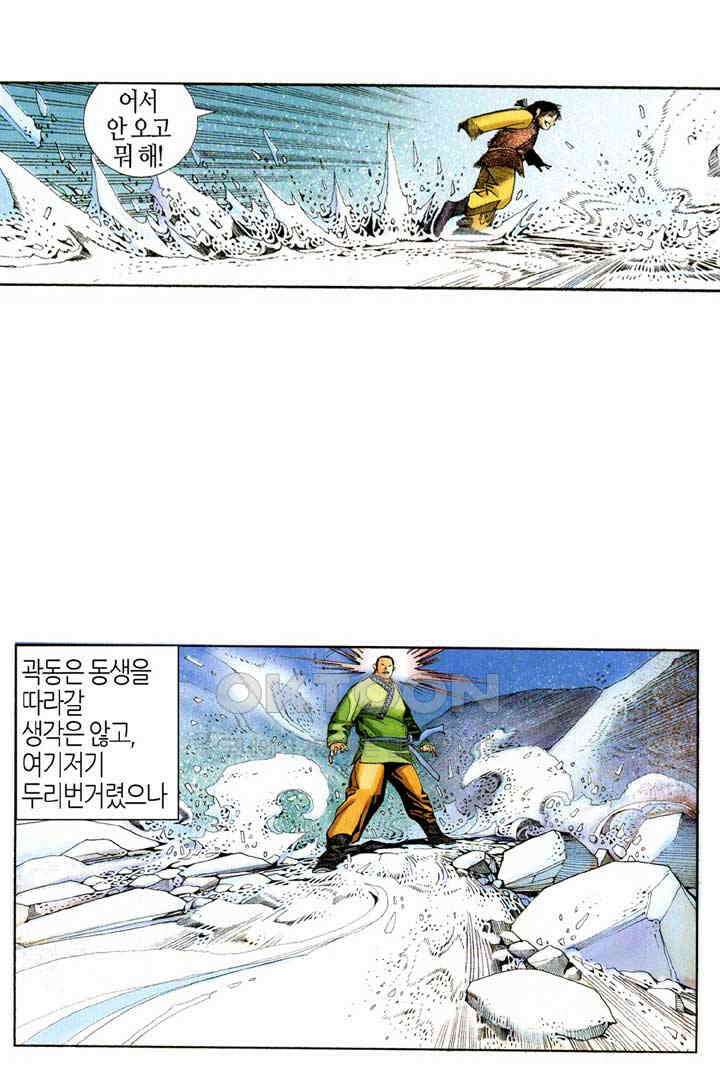 풍운 361화 무구역결 23