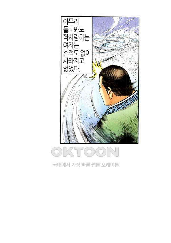 풍운 361화 무구역결 24