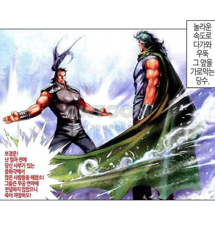 풍운 361화 무구역결 26