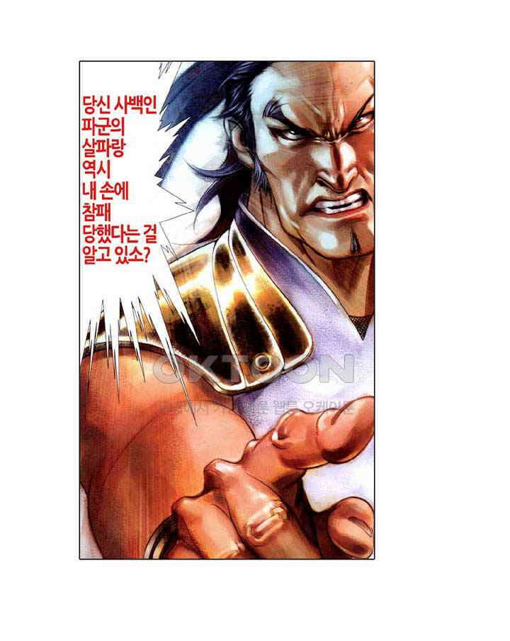 풍운 361화 무구역결 27