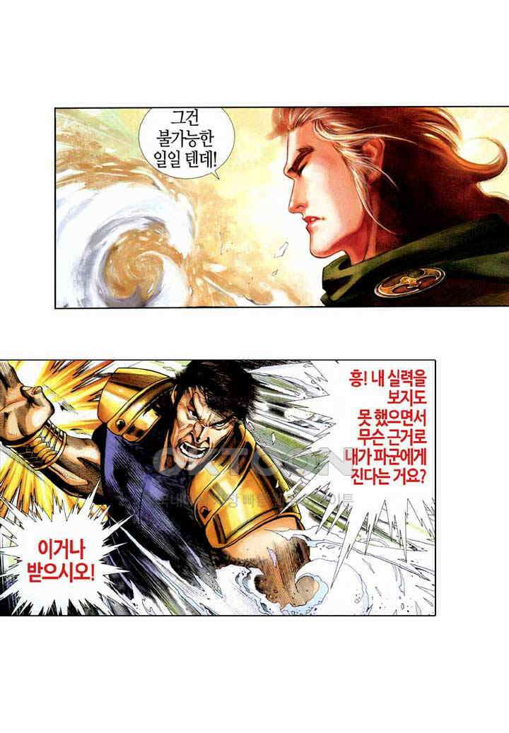 풍운 361화 무구역결 28