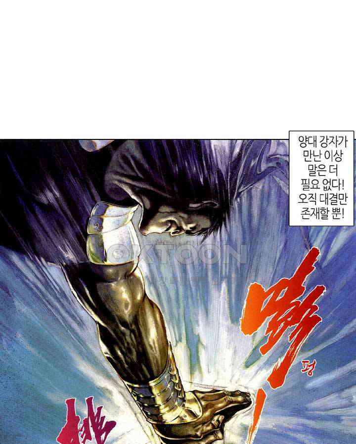 풍운 361화 무구역결 29