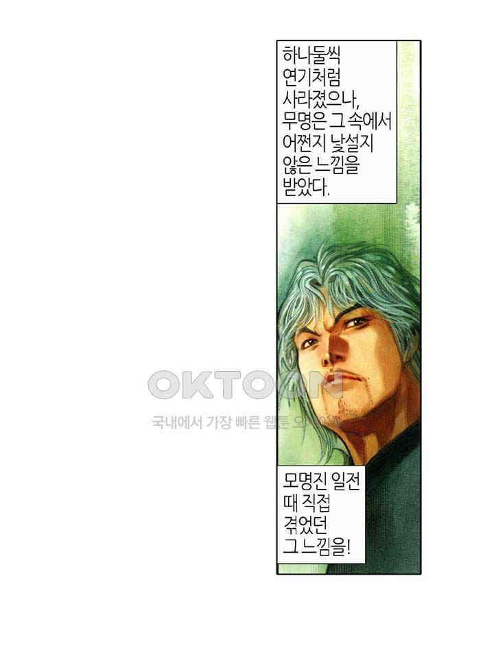 풍운 366화 경운은 보천을 살릴 힘이 없다! 6