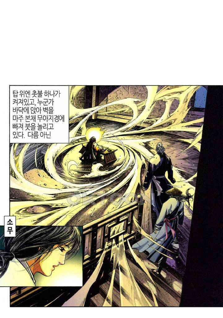 풍운 366화 경운은 보천을 살릴 힘이 없다! 7
