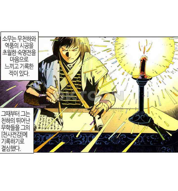 풍운 366화 경운은 보천을 살릴 힘이 없다! 8