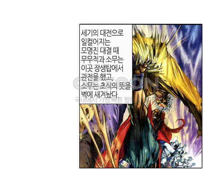 풍운 366화 경운은 보천을 살릴 힘이 없다! 9