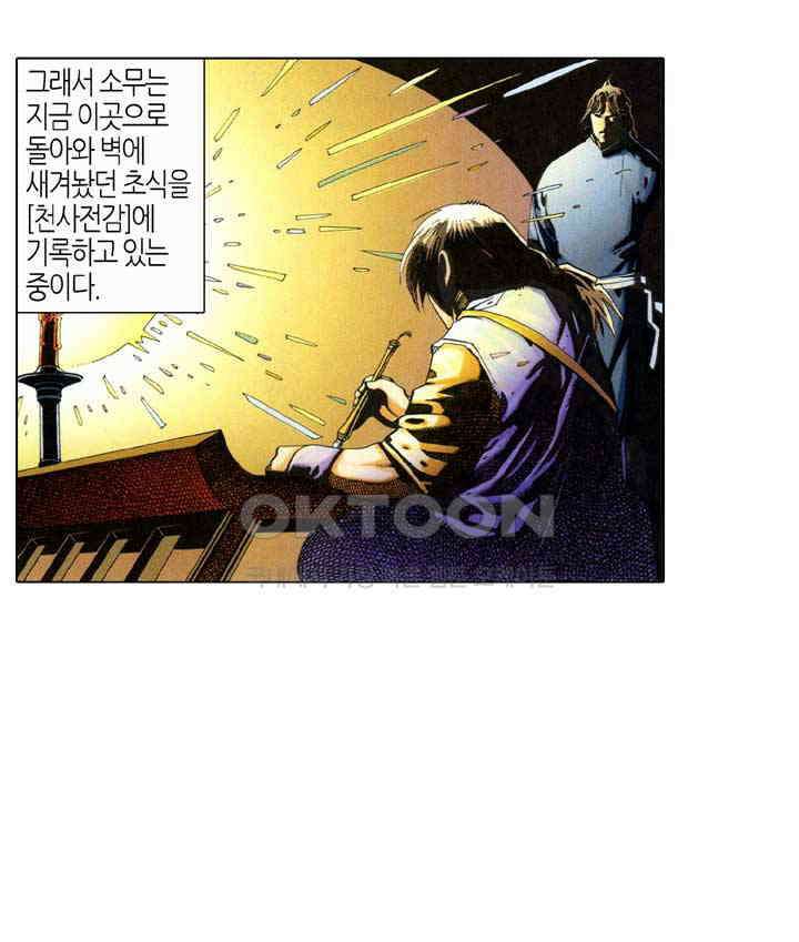 풍운 366화 경운은 보천을 살릴 힘이 없다! 10