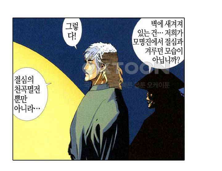 풍운 366화 경운은 보천을 살릴 힘이 없다! 11