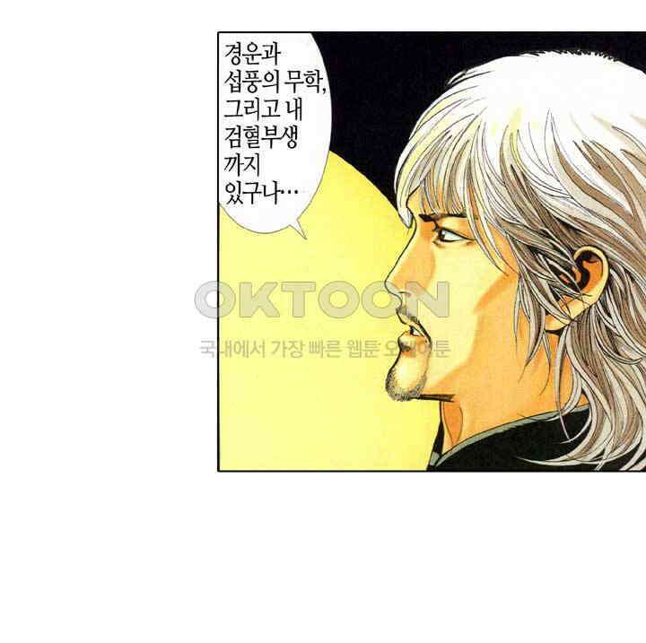 풍운 366화 경운은 보천을 살릴 힘이 없다! 12