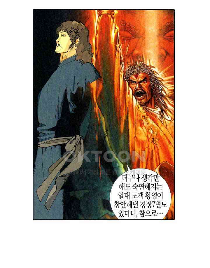 풍운 366화 경운은 보천을 살릴 힘이 없다! 13