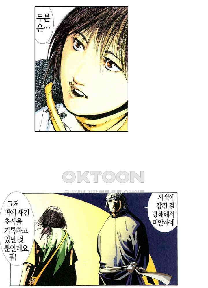 풍운 366화 경운은 보천을 살릴 힘이 없다! 15