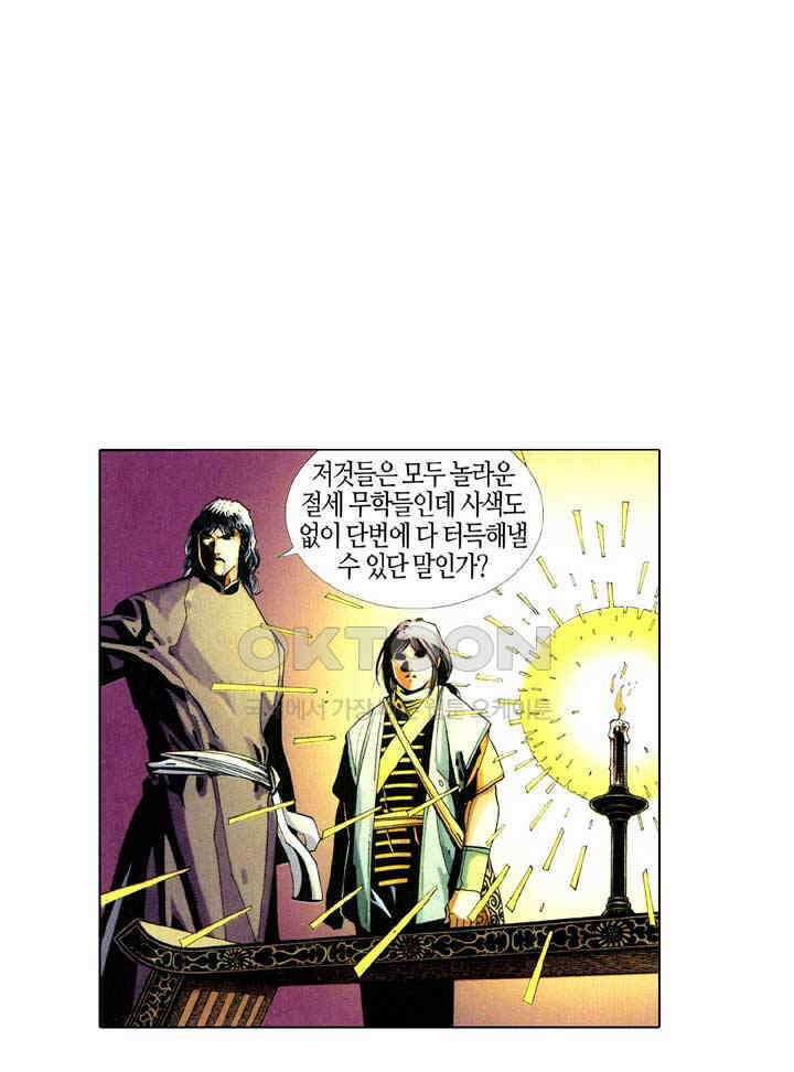 풍운 366화 경운은 보천을 살릴 힘이 없다! 16