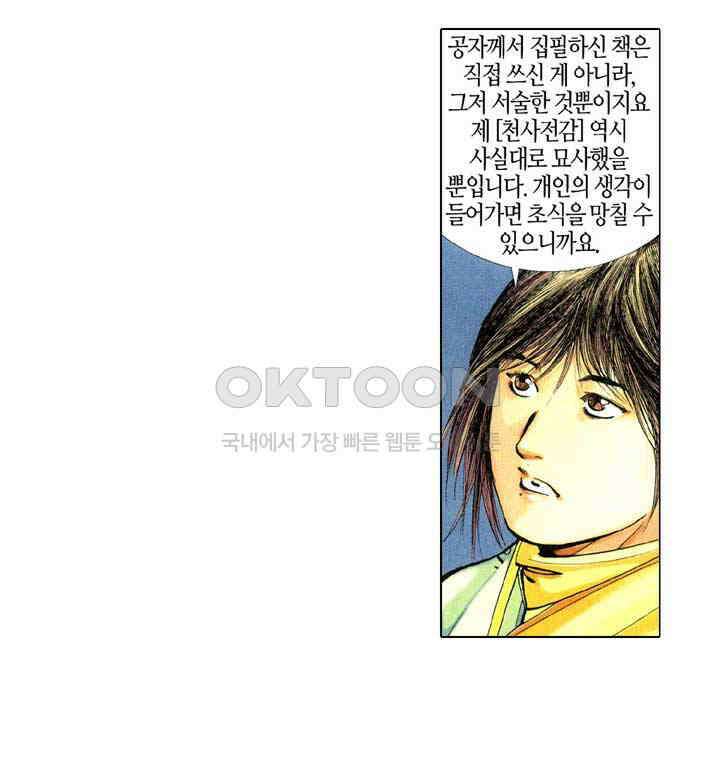 풍운 366화 경운은 보천을 살릴 힘이 없다! 17