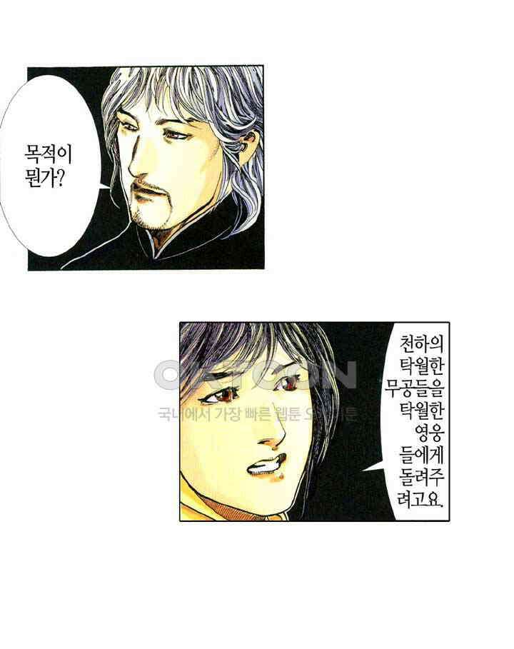 풍운 366화 경운은 보천을 살릴 힘이 없다! 18