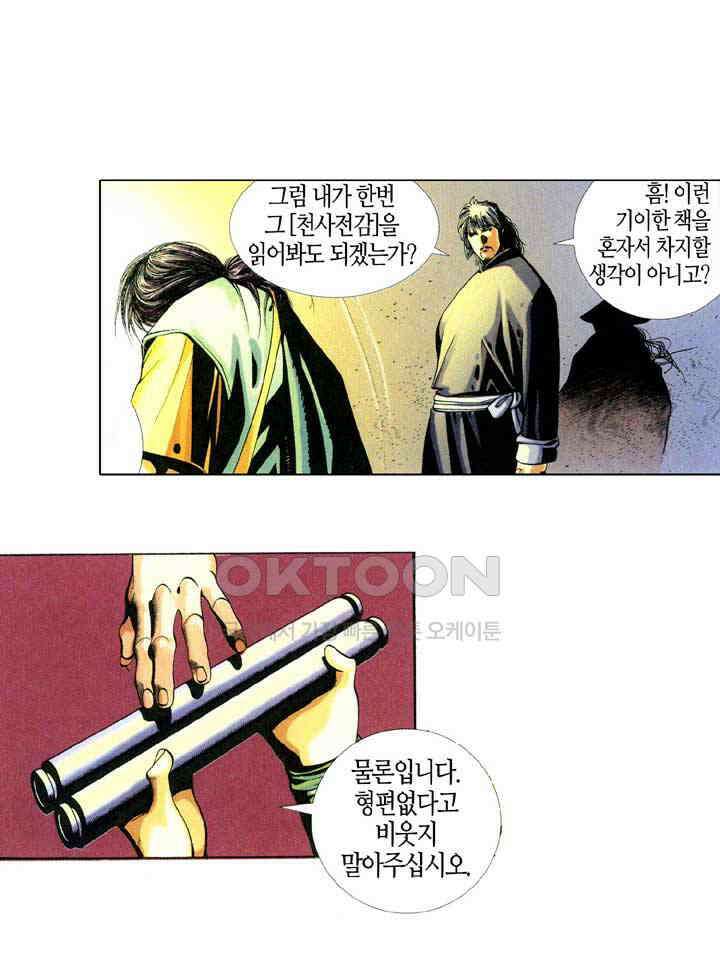 풍운 366화 경운은 보천을 살릴 힘이 없다! 19