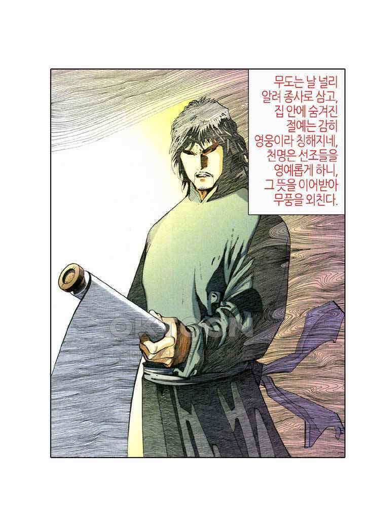 풍운 366화 경운은 보천을 살릴 힘이 없다! 20