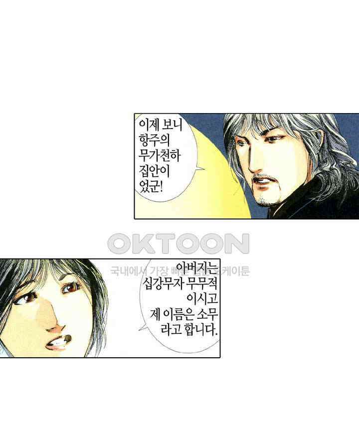 풍운 366화 경운은 보천을 살릴 힘이 없다! 21
