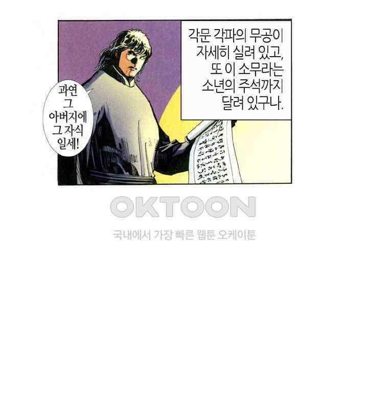 풍운 366화 경운은 보천을 살릴 힘이 없다! 22