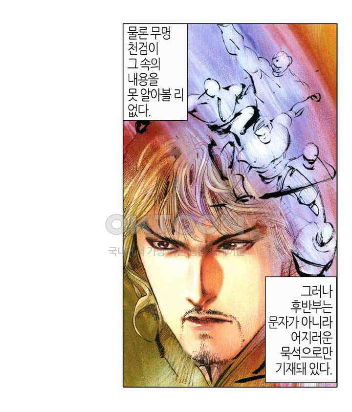 풍운 366화 경운은 보천을 살릴 힘이 없다! 23