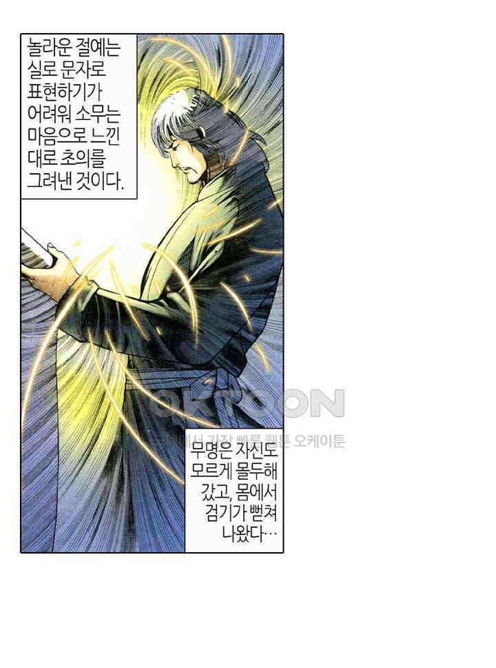 풍운 366화 경운은 보천을 살릴 힘이 없다! 24