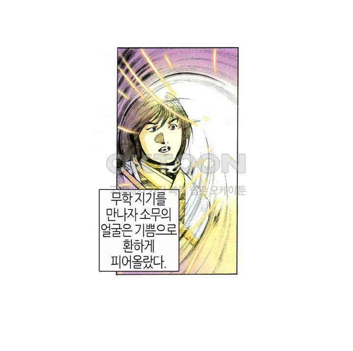 풍운 366화 경운은 보천을 살릴 힘이 없다! 25
