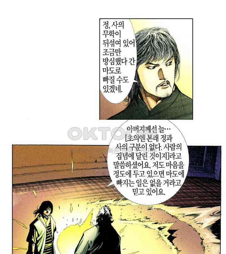 풍운 366화 경운은 보천을 살릴 힘이 없다! 26