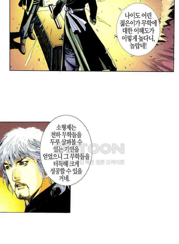 풍운 366화 경운은 보천을 살릴 힘이 없다! 27