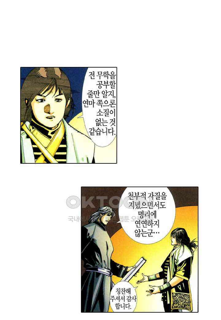 풍운 366화 경운은 보천을 살릴 힘이 없다! 28