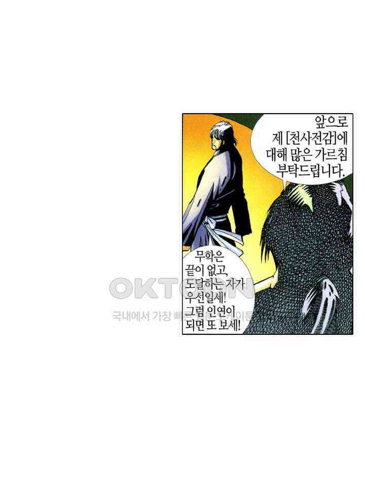풍운 366화 경운은 보천을 살릴 힘이 없다! 29