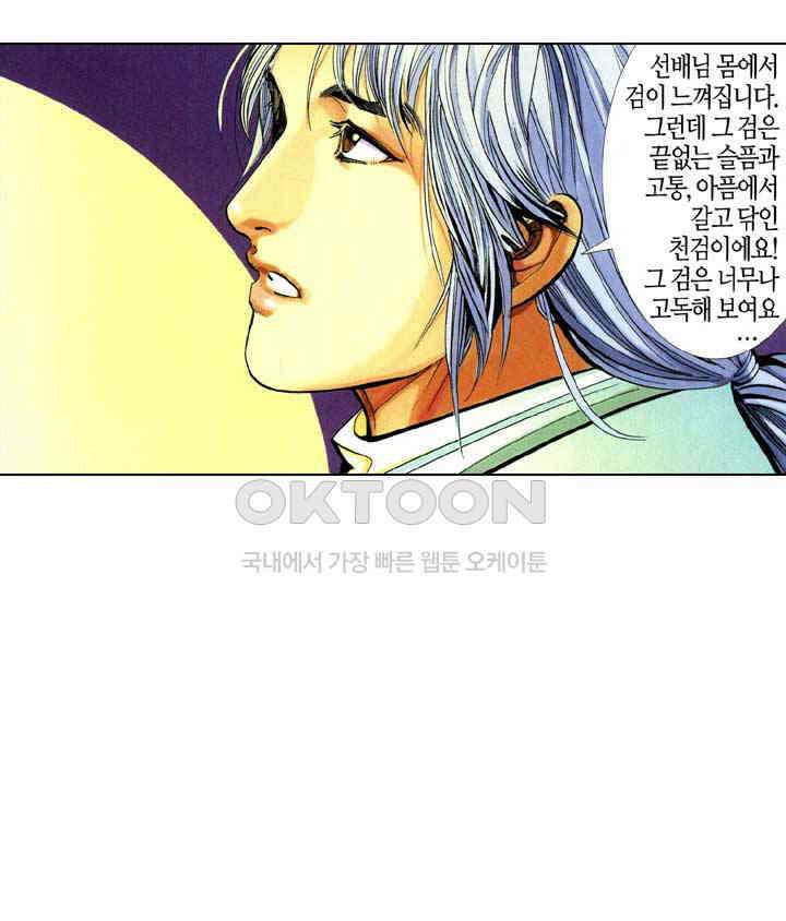 풍운 366화 경운은 보천을 살릴 힘이 없다! 31