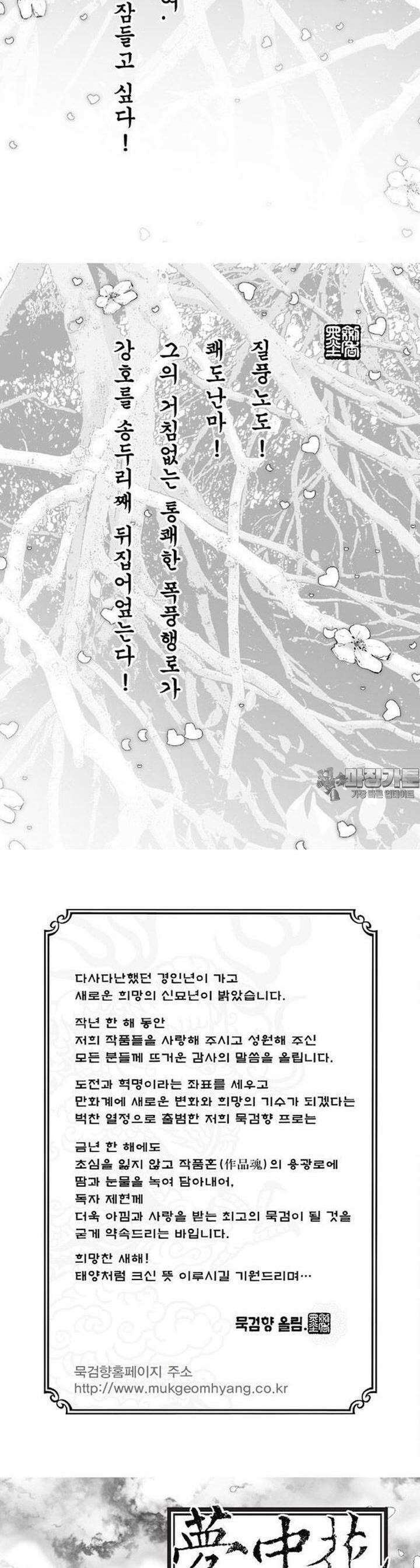 몽중화 14권 2