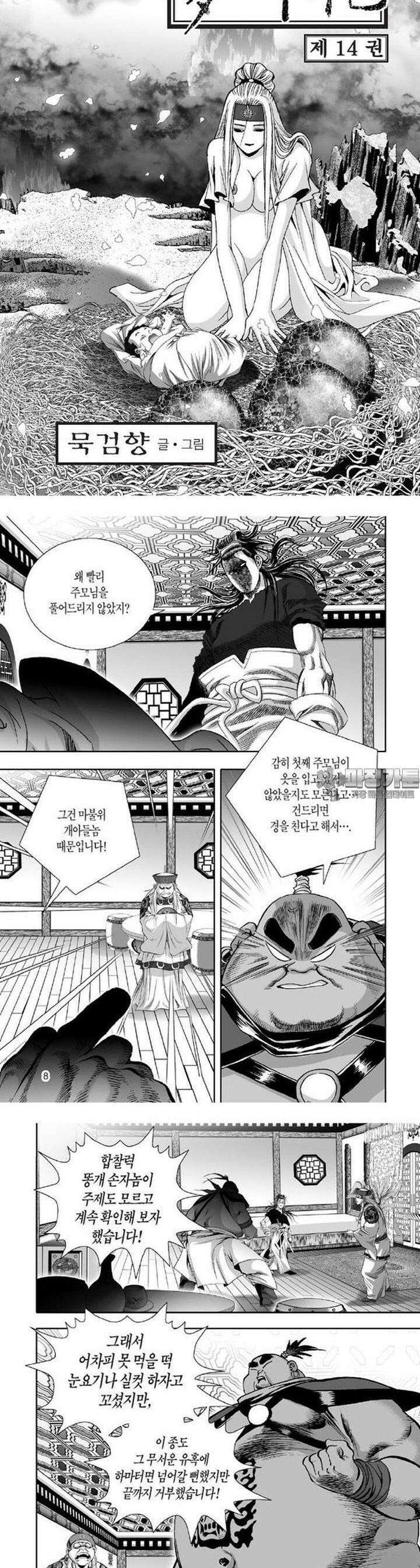 몽중화 14권 3