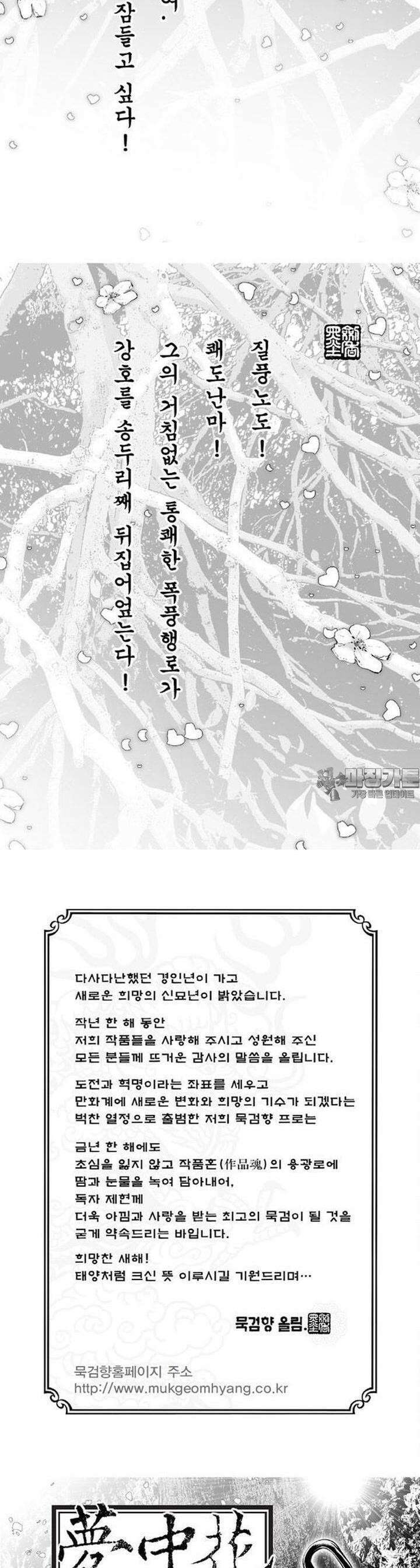 몽중화 22권 2