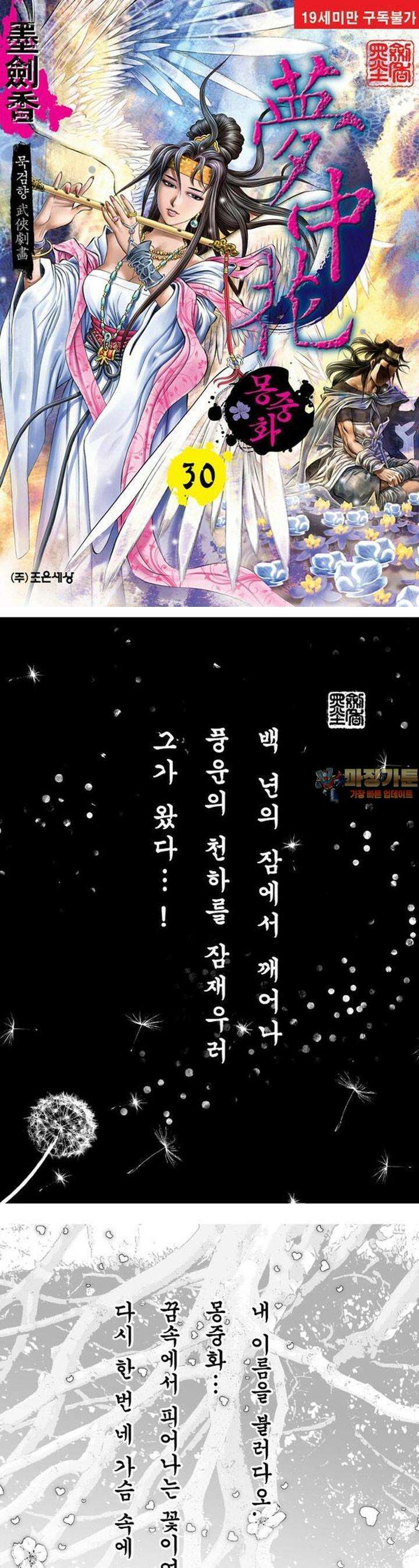 몽중화 30권 [완결] 1
