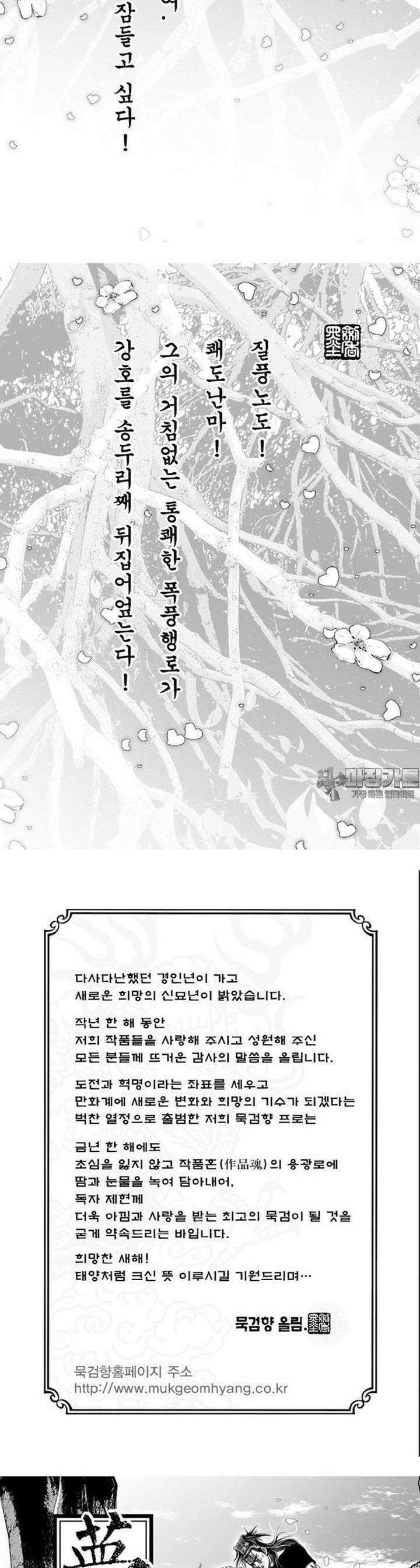 몽중화 30권 [완결] 2