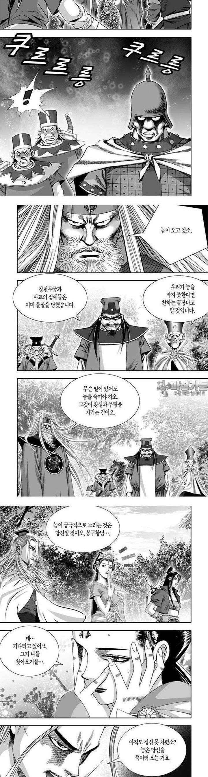 몽중화 30권 [완결] 5