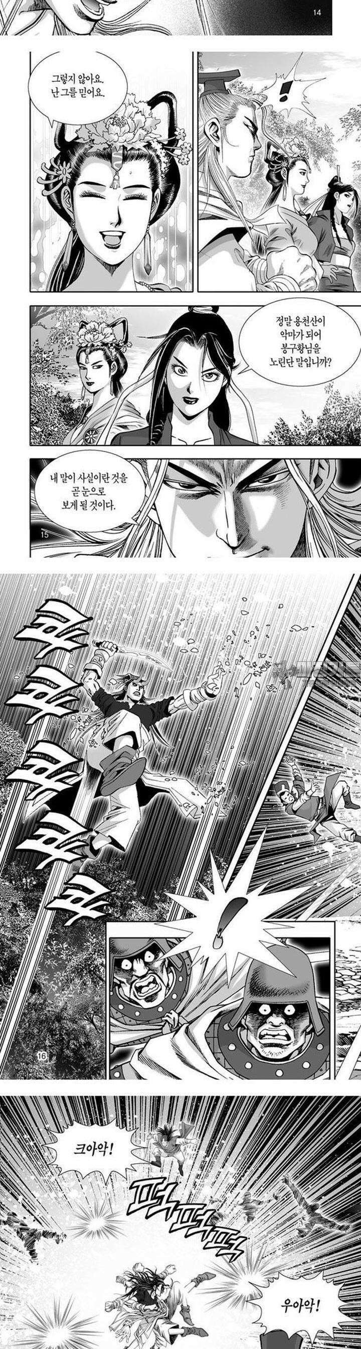 몽중화 30권 [완결] 6