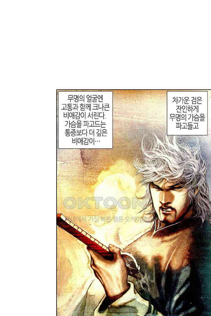 풍운 381화 혼이 끊어진 천검 4
