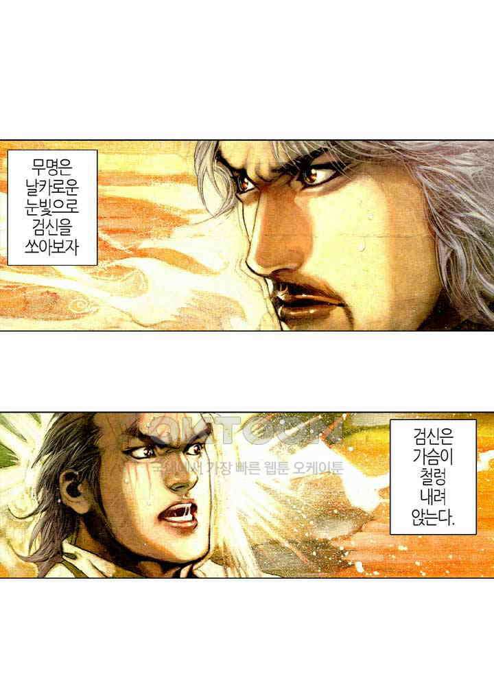 풍운 381화 혼이 끊어진 천검 7