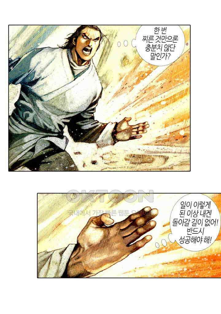 풍운 381화 혼이 끊어진 천검 8
