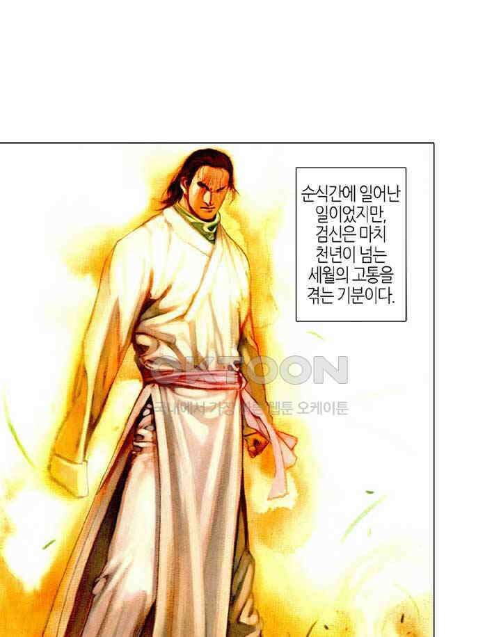 풍운 381화 혼이 끊어진 천검 21