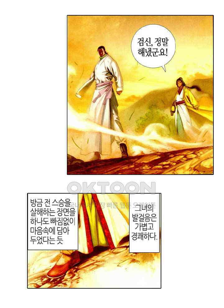 풍운 381화 혼이 끊어진 천검 23