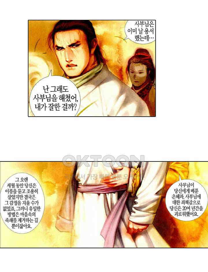 풍운 381화 혼이 끊어진 천검 24