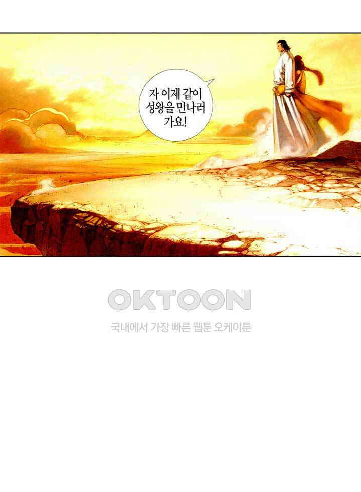 풍운 381화 혼이 끊어진 천검 29