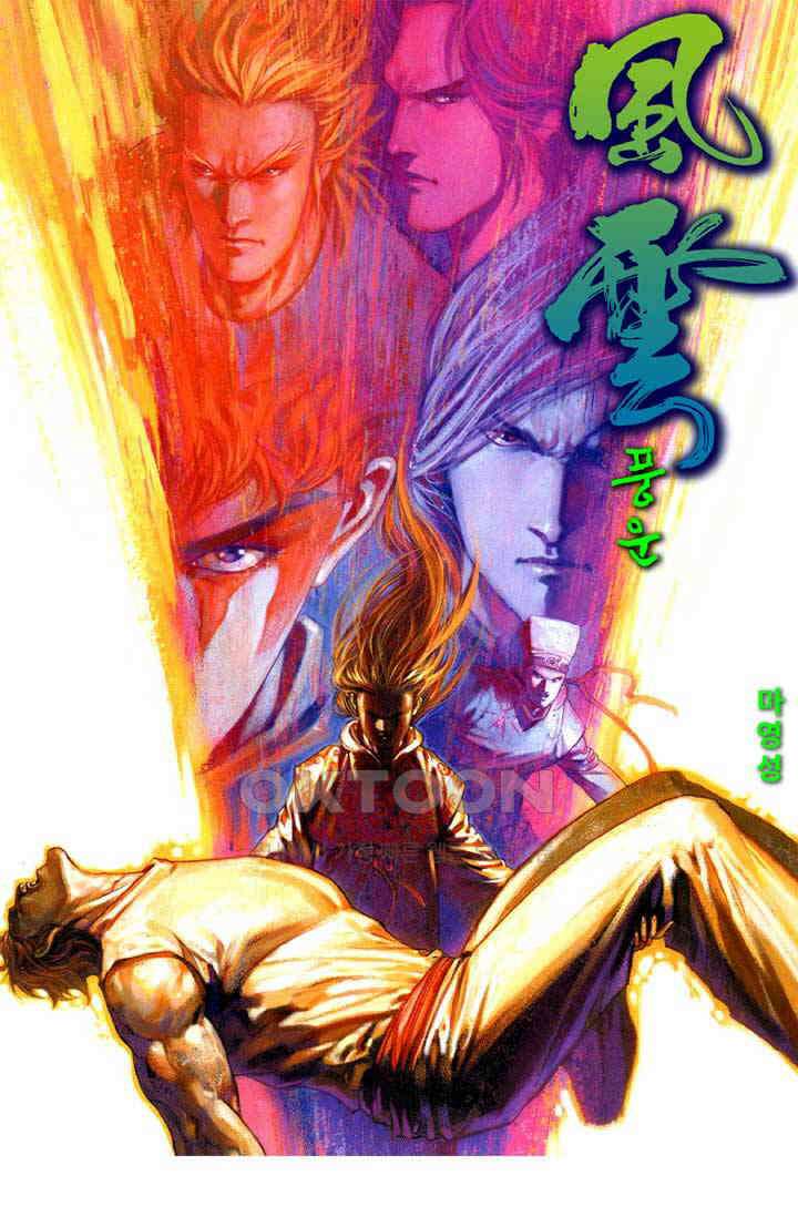 풍운 391화 창룡은 살아있다 1